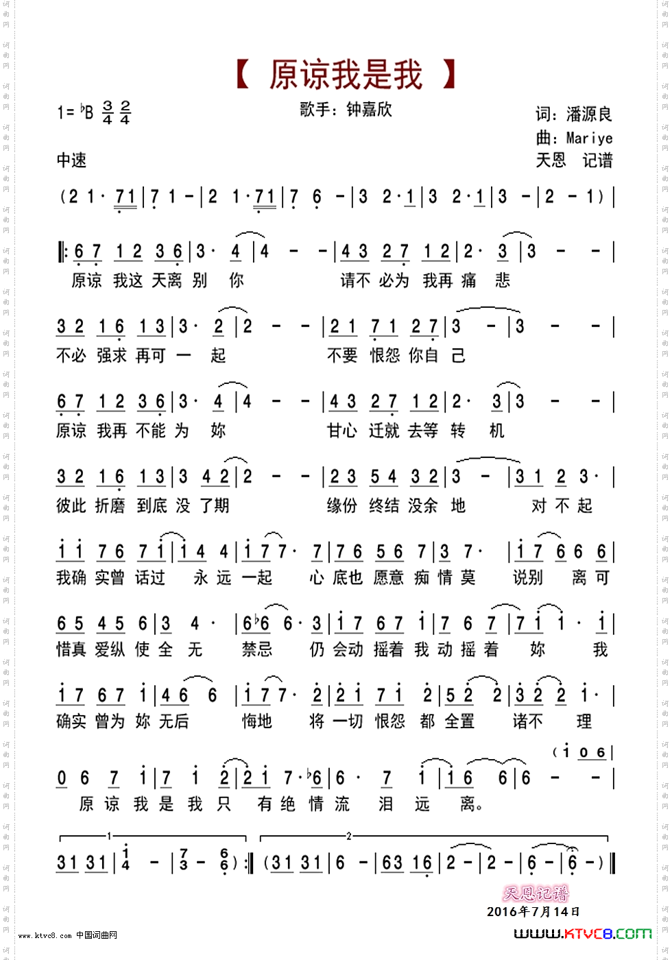 原谅我是我