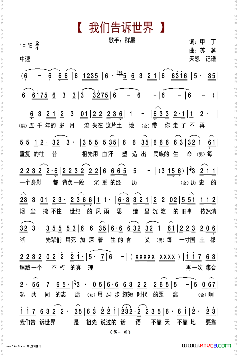 我们告诉世界