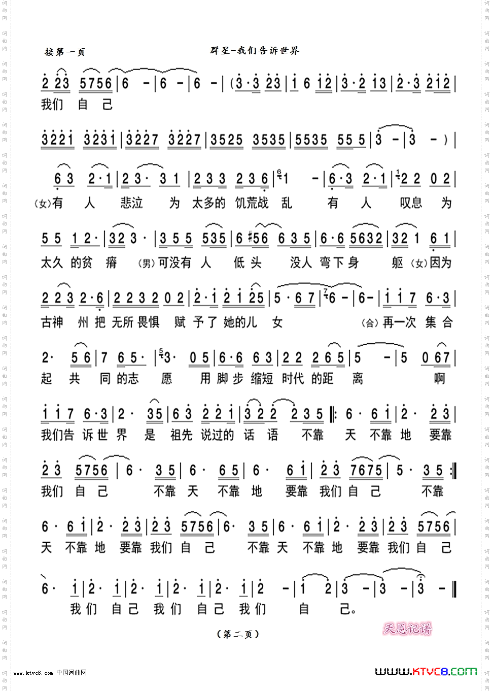 我们告诉世界