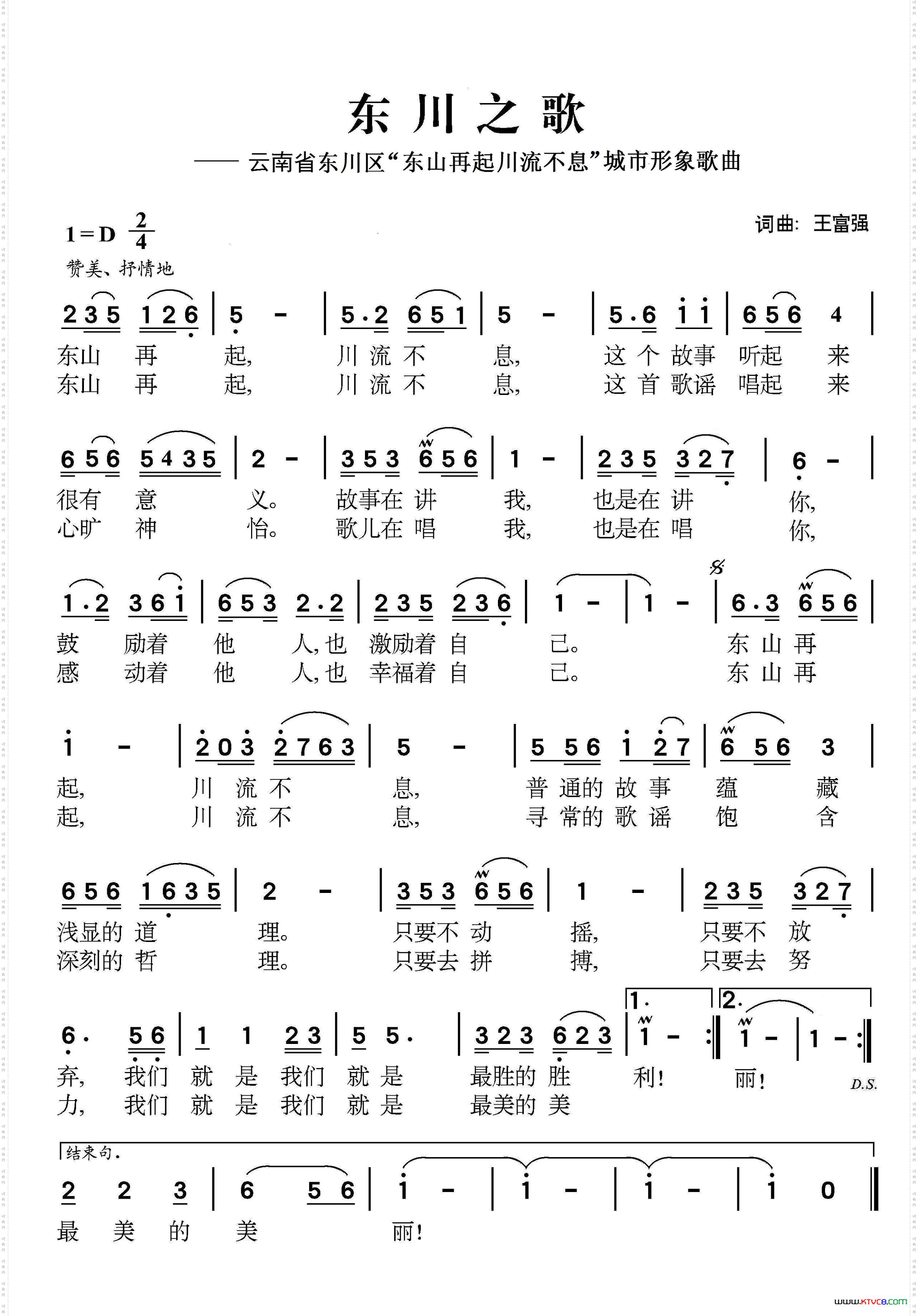 东川之歌