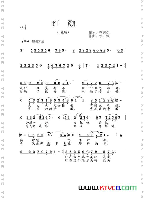 红颜