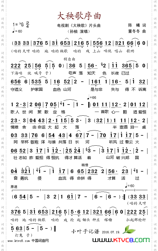 大秧歌序曲_电视剧《大秧歌》片头曲