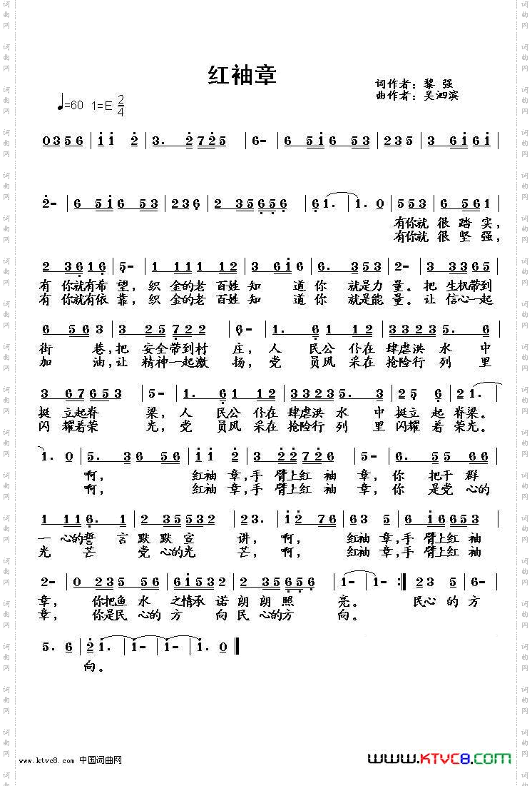 红袖章