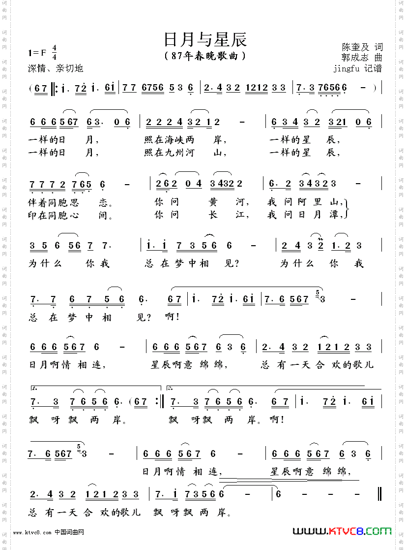 《日月与星辰（董文华独唱系列83）》简谱