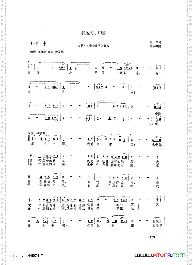我爱你中国_电影《海外赤子》插曲
