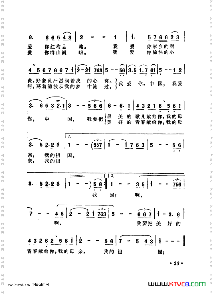 我爱你中国_电影《海外赤子》插曲