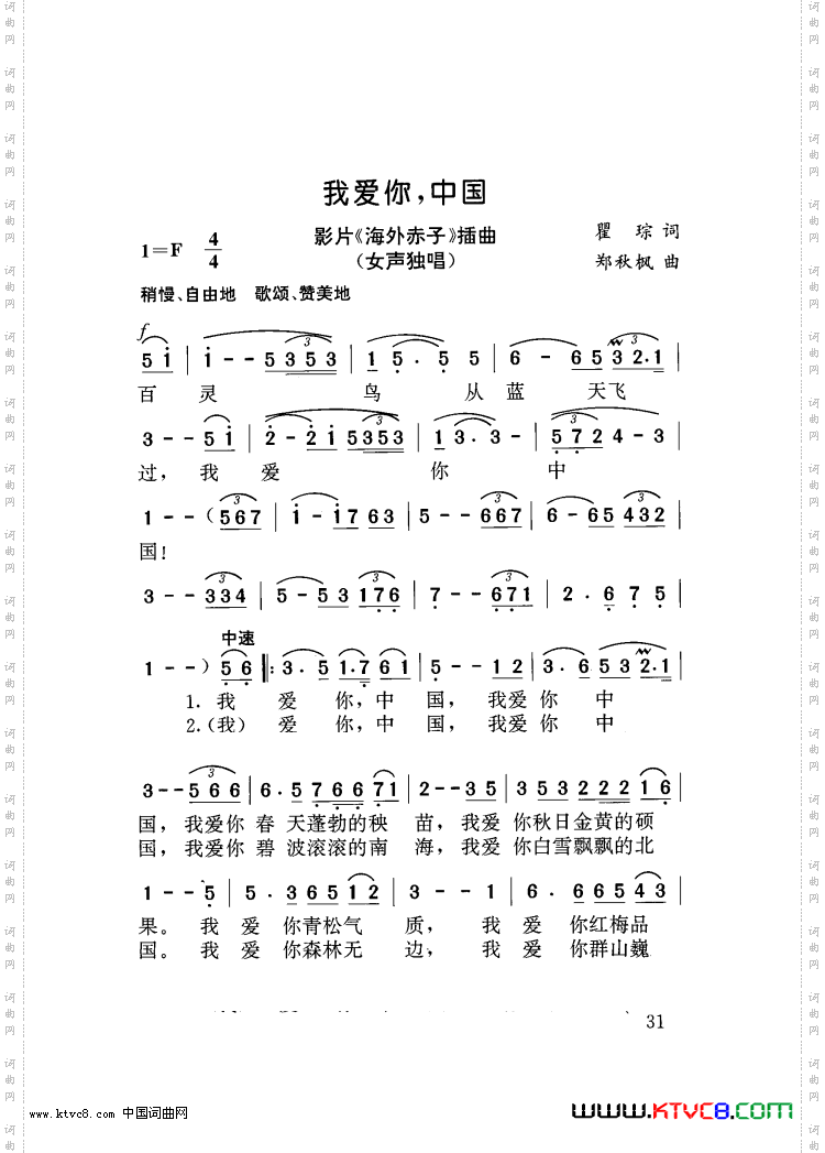 我爱你中国_电影《海外赤子》插曲