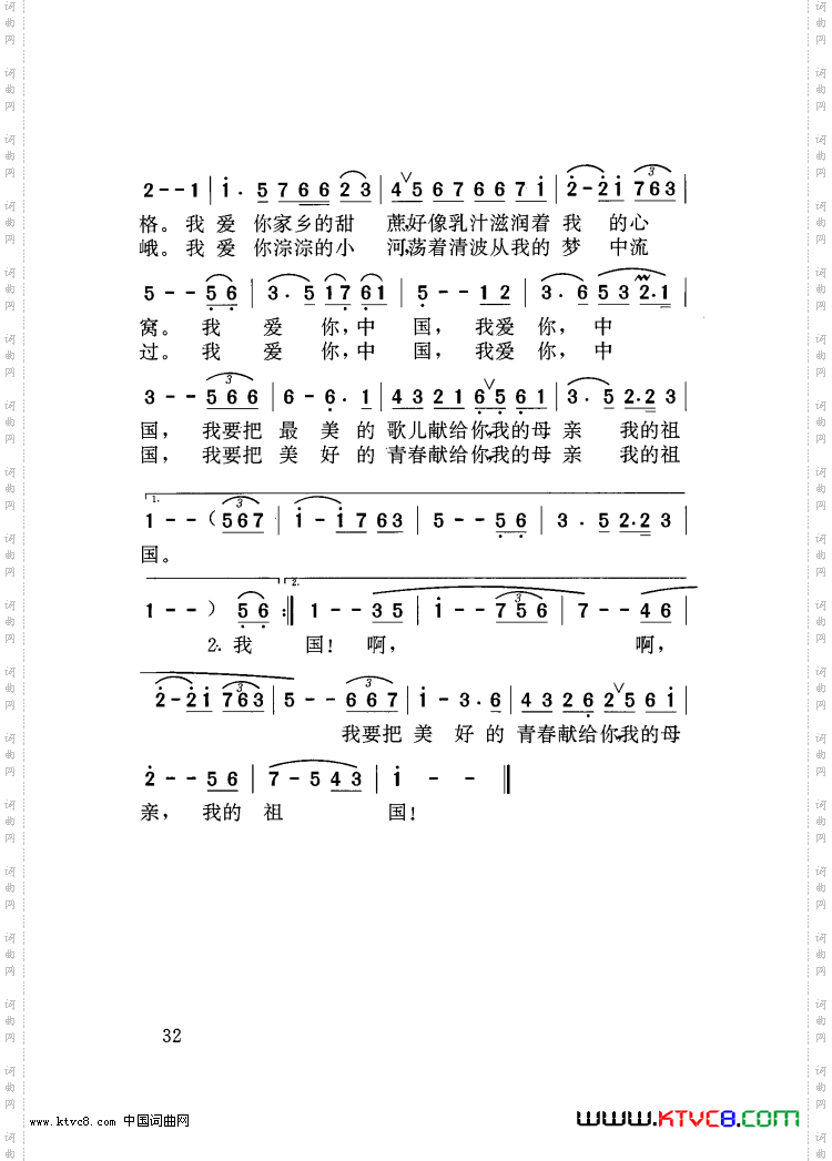 我爱你中国_电影《海外赤子》插曲