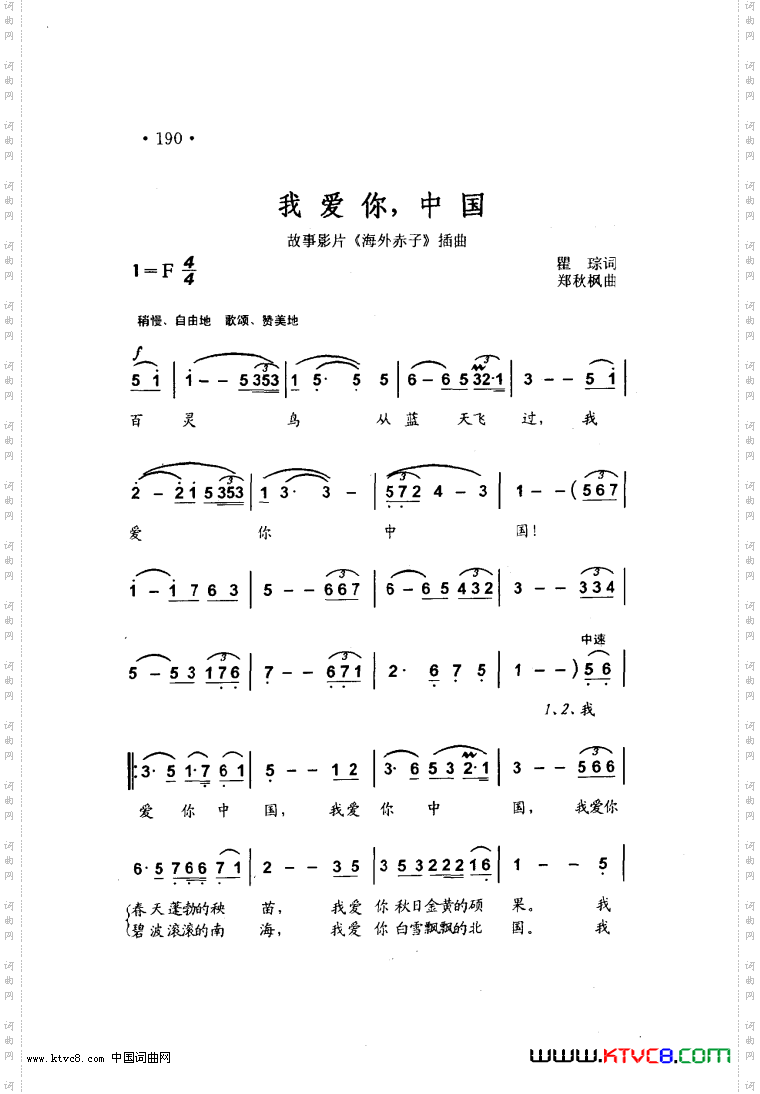 我爱你中国_电影《海外赤子》插曲