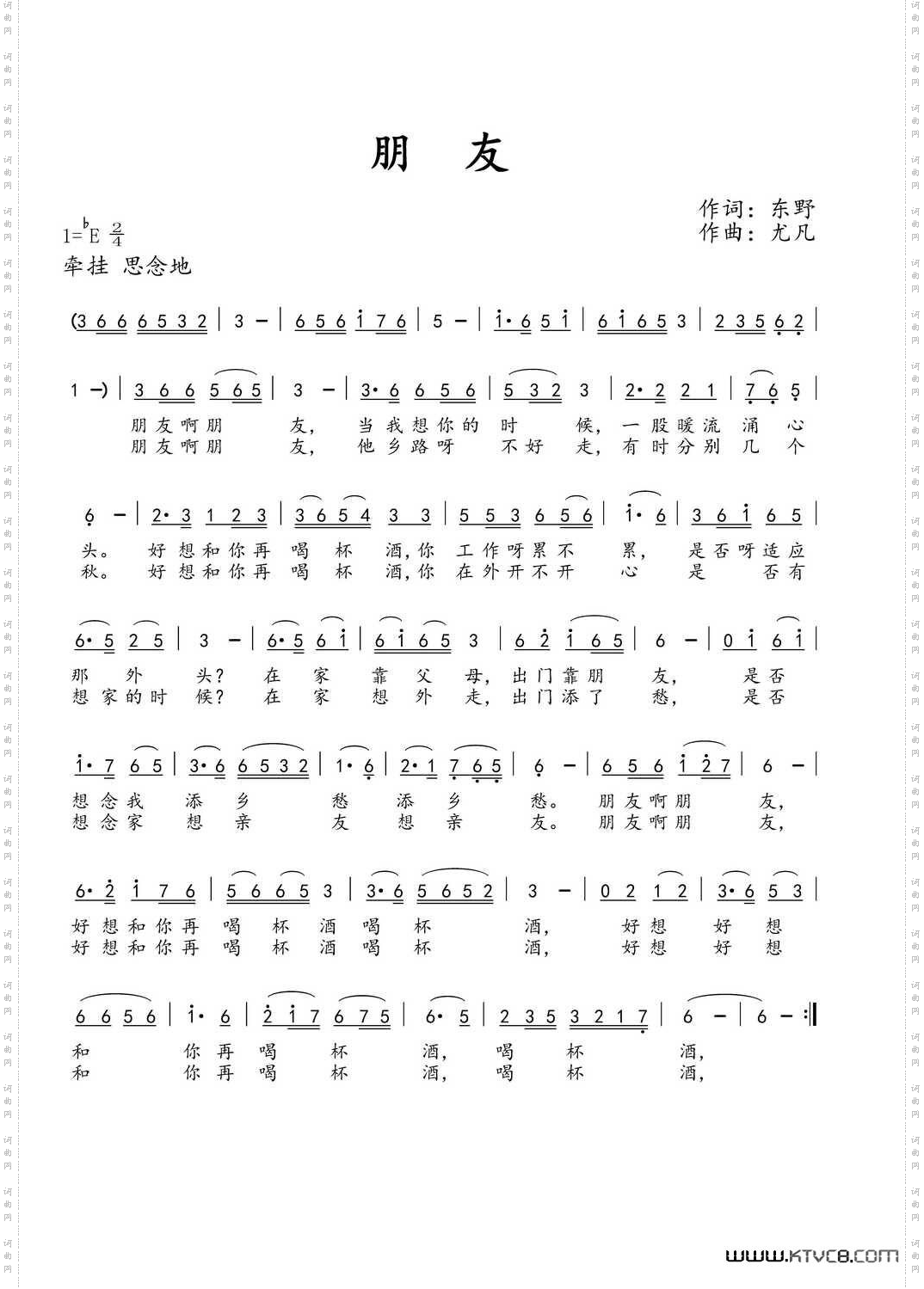 朋友