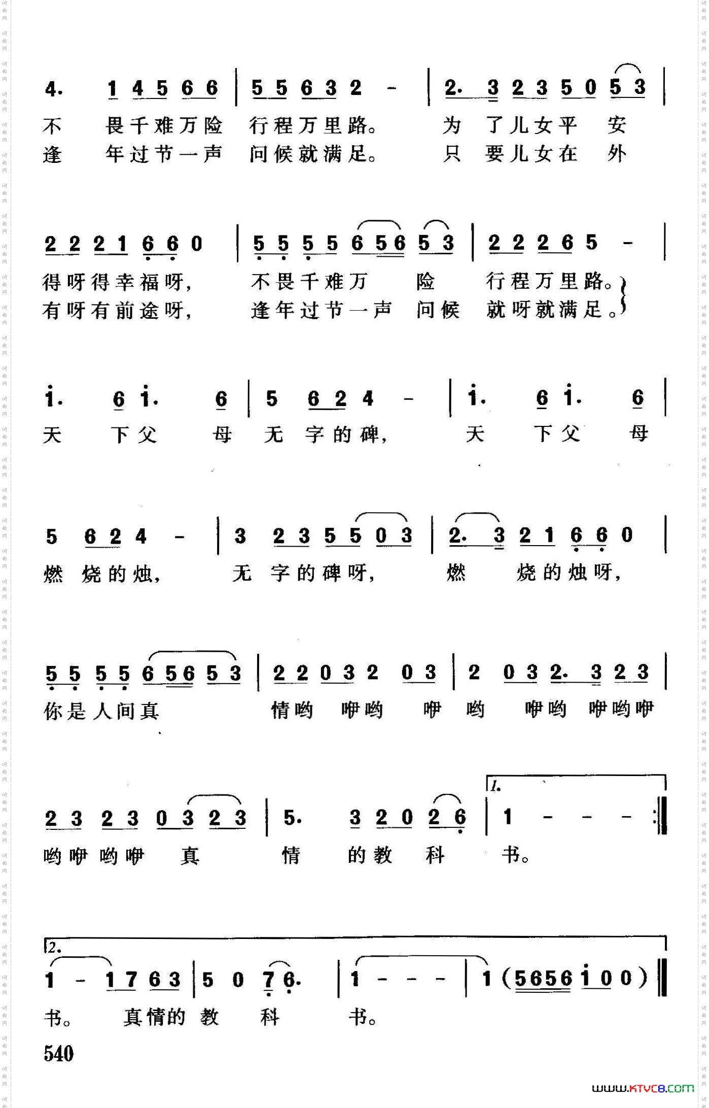 天下父母