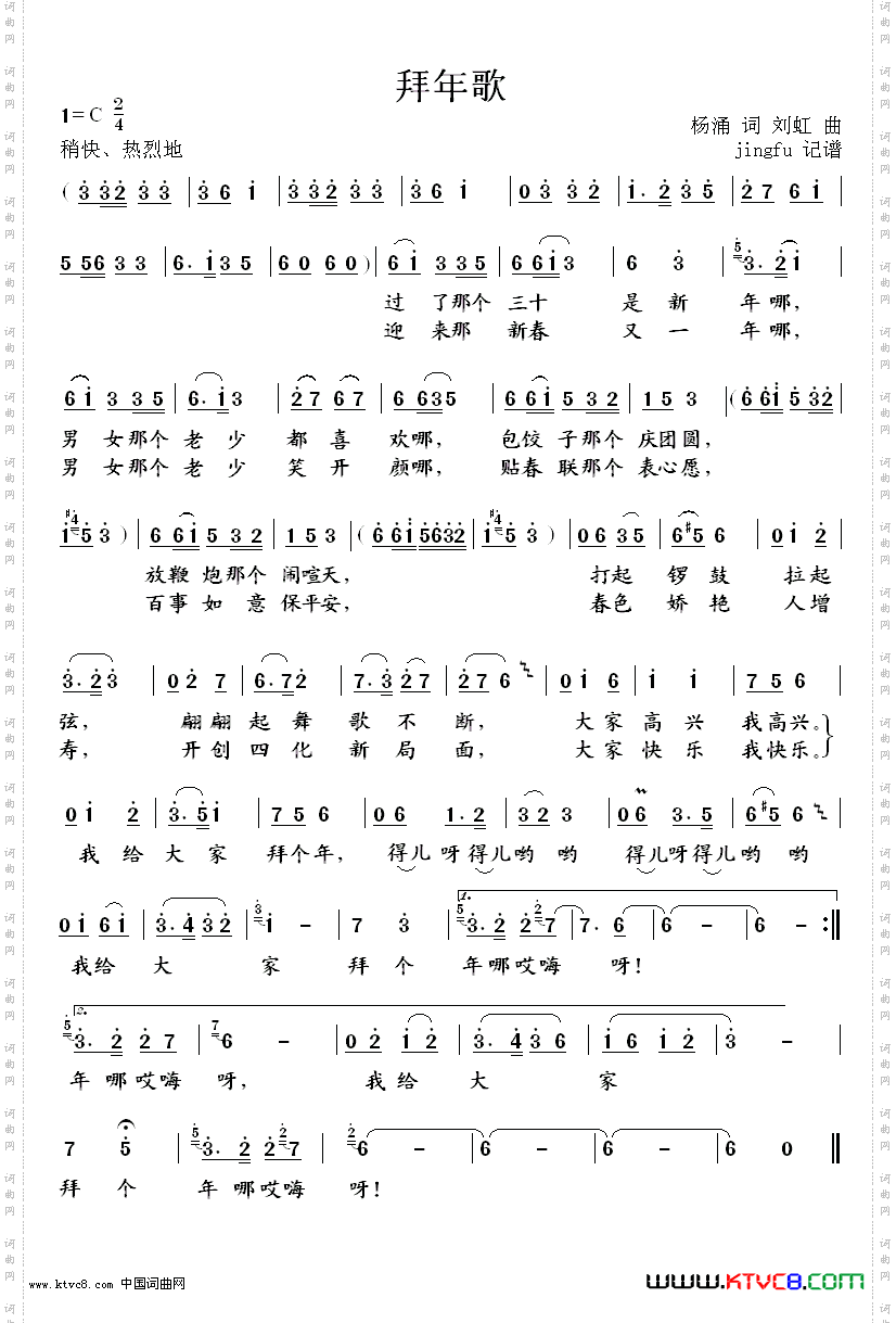 拜年歌_83年春晚歌曲