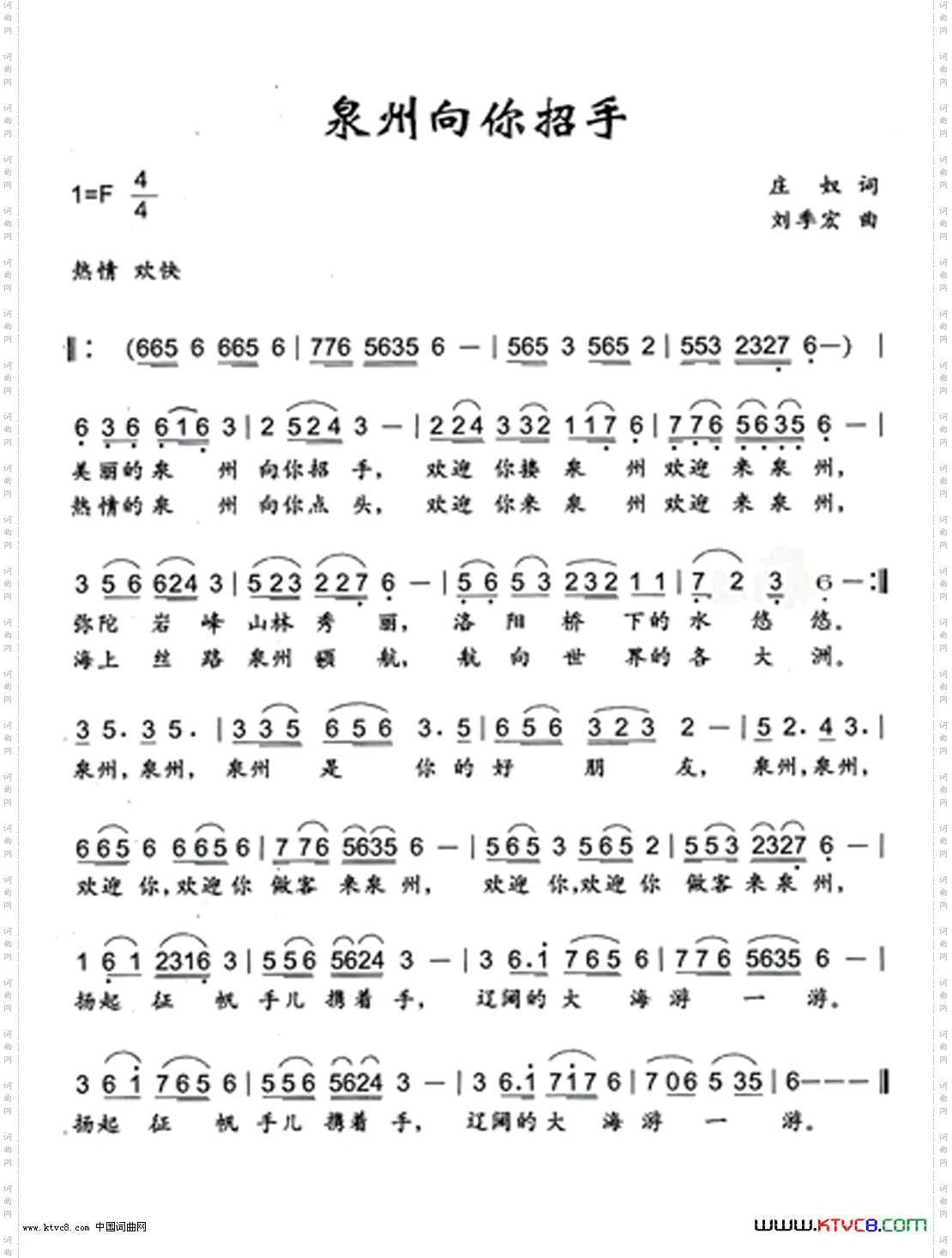 泉州向你招手