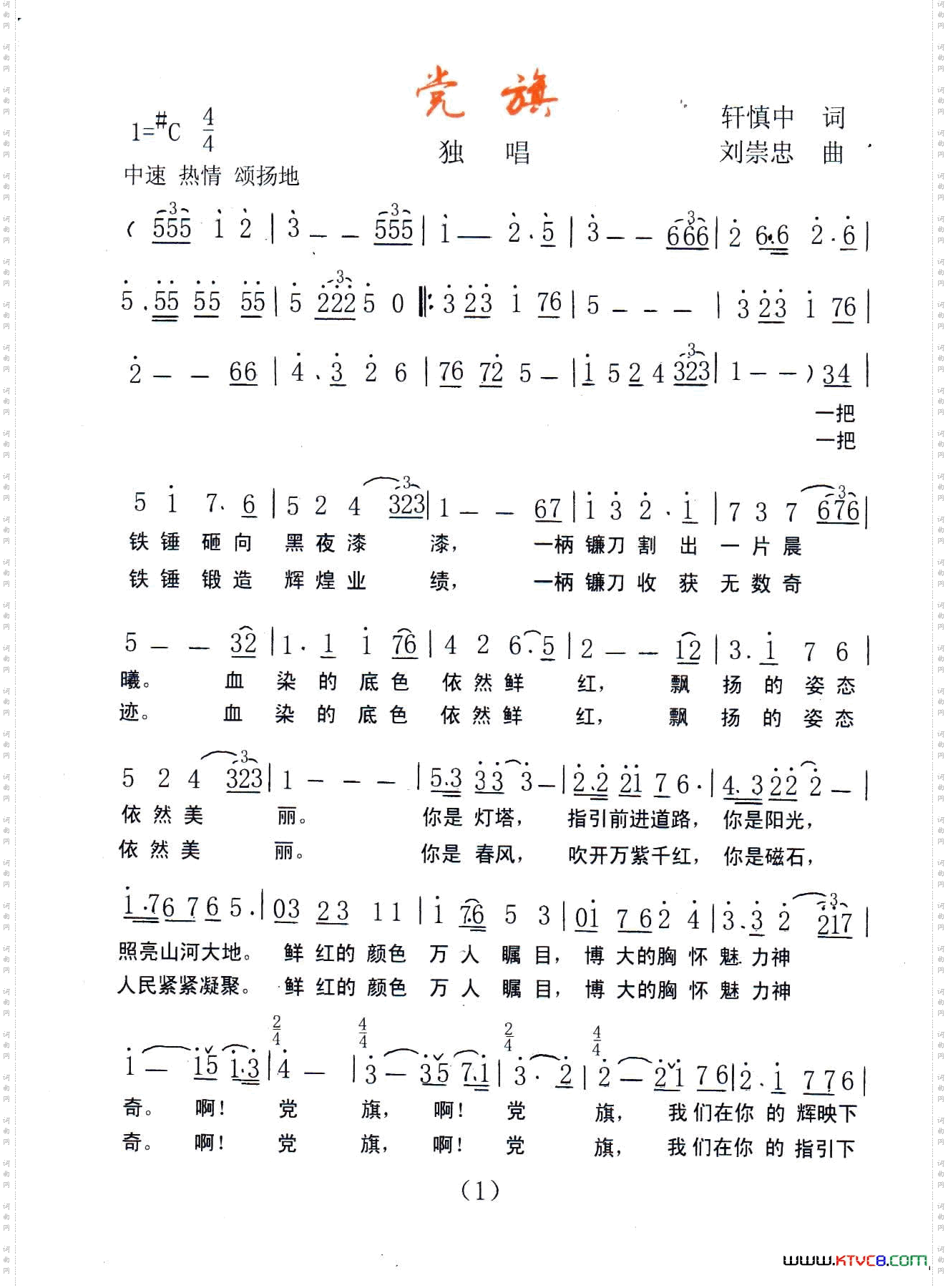 党旗