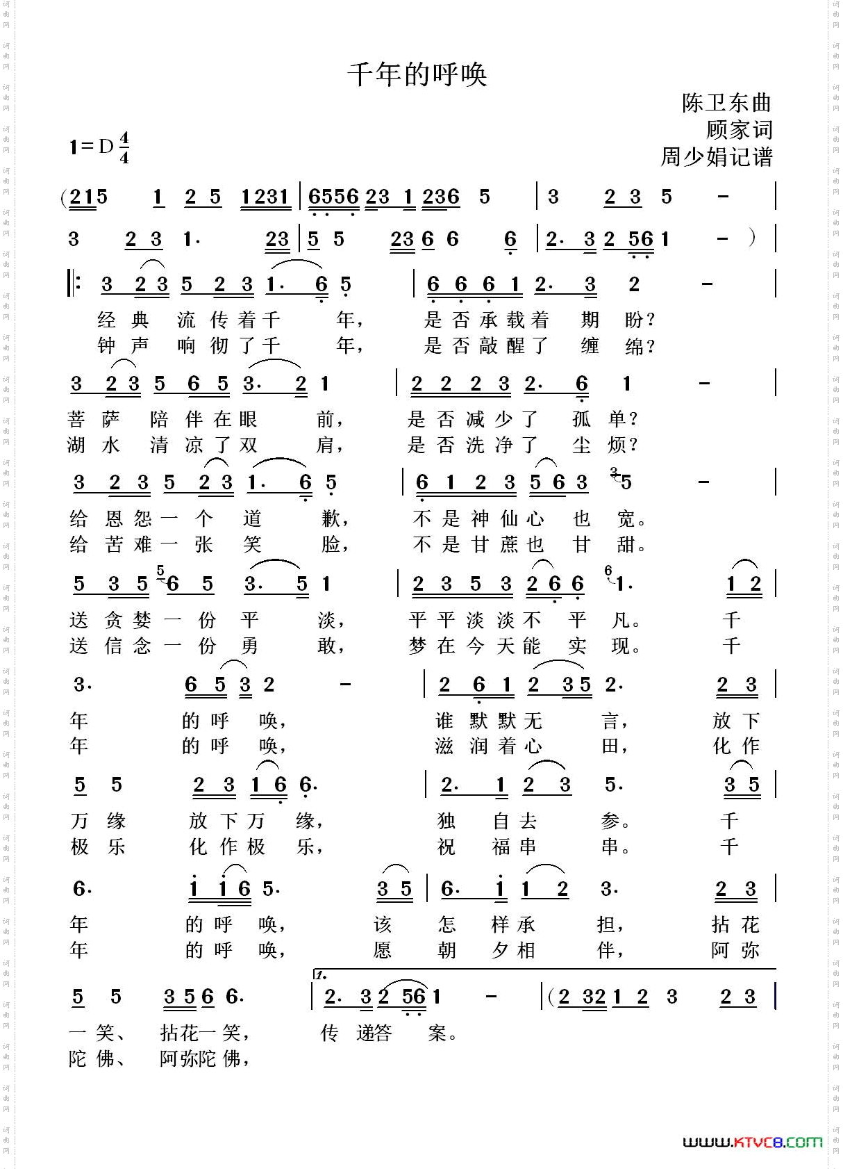 千年的呼唤
