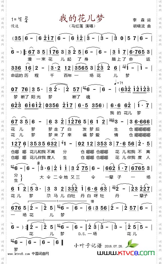 我的花儿梦