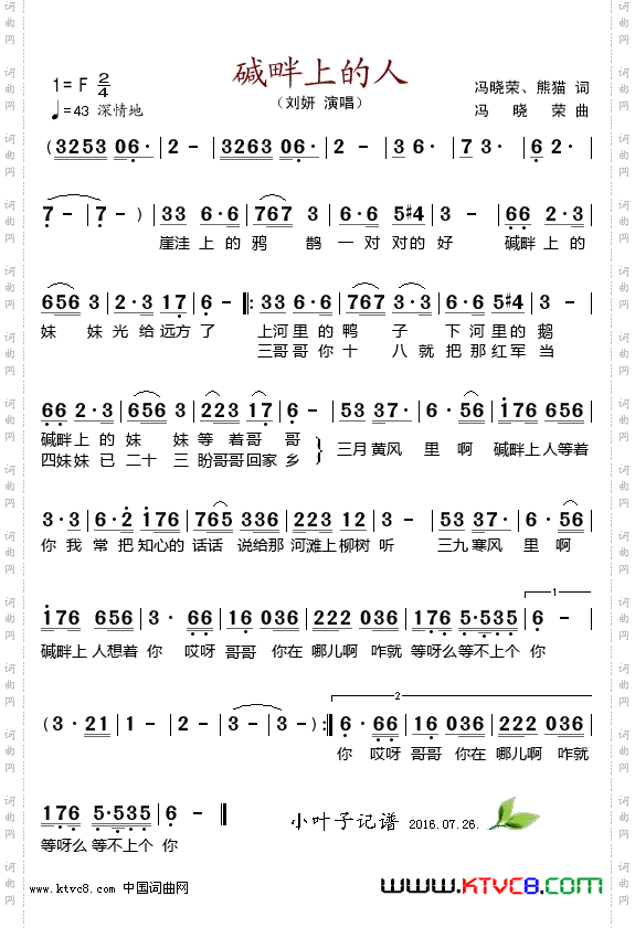 碱畔上的人