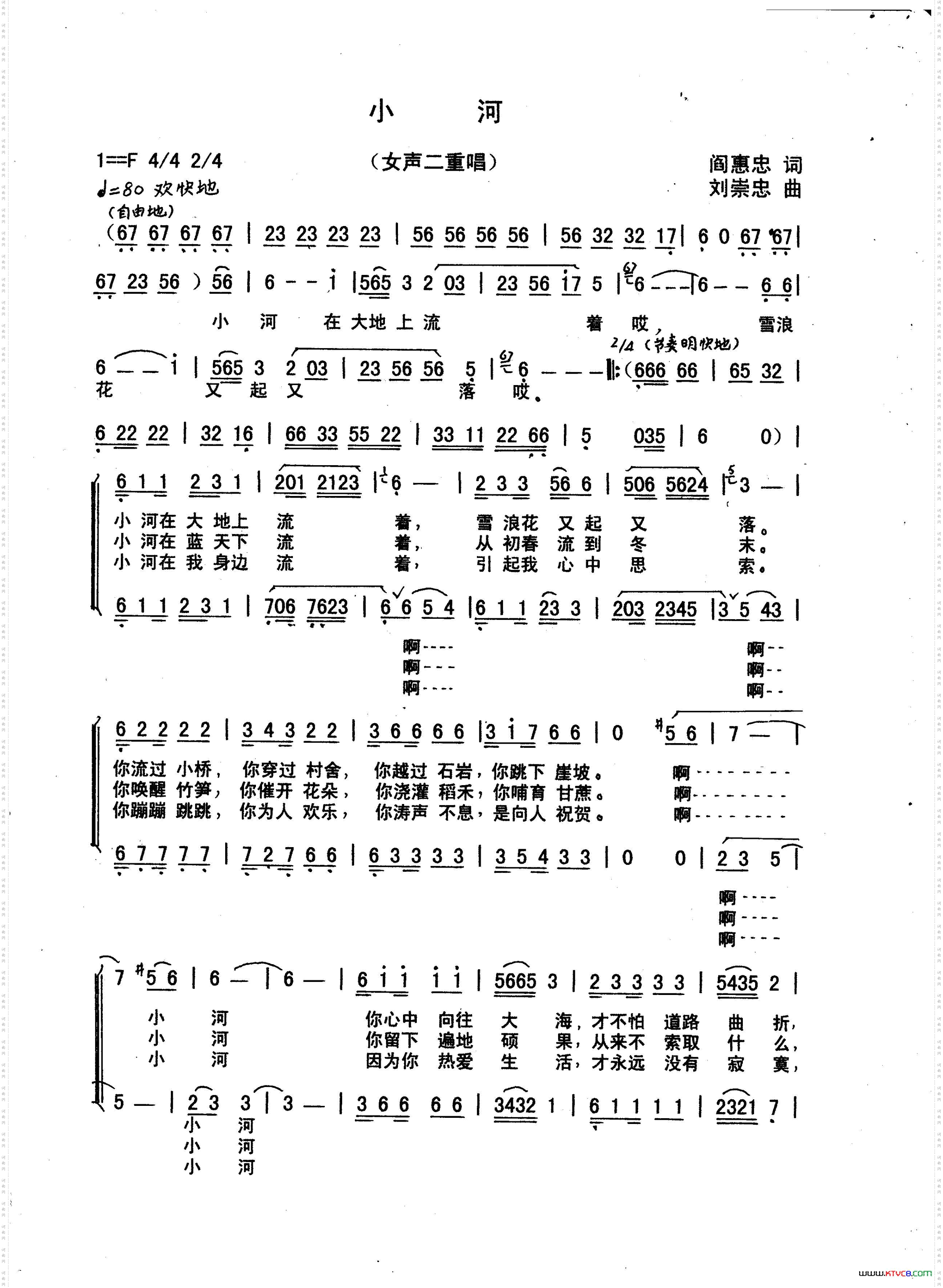 小河