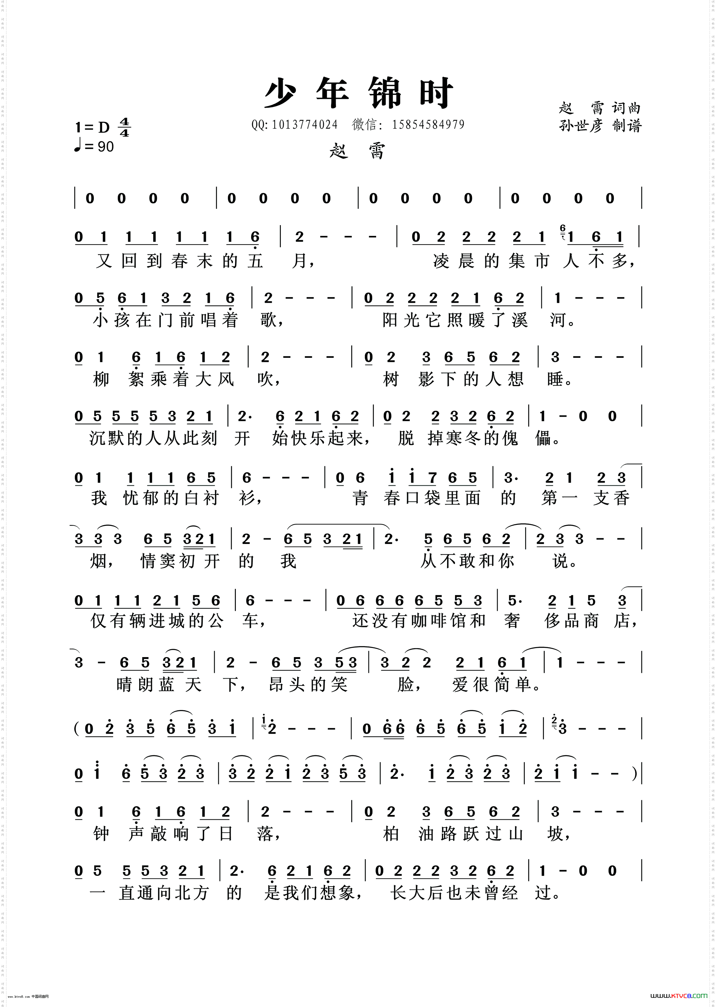 少年锦时