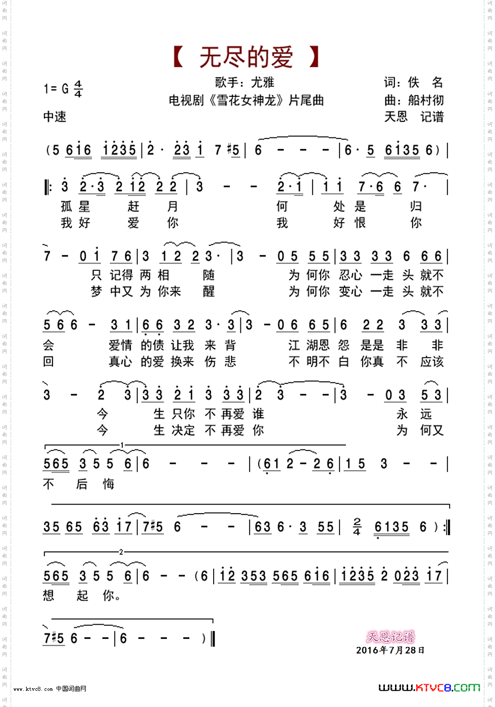 无尽的爱