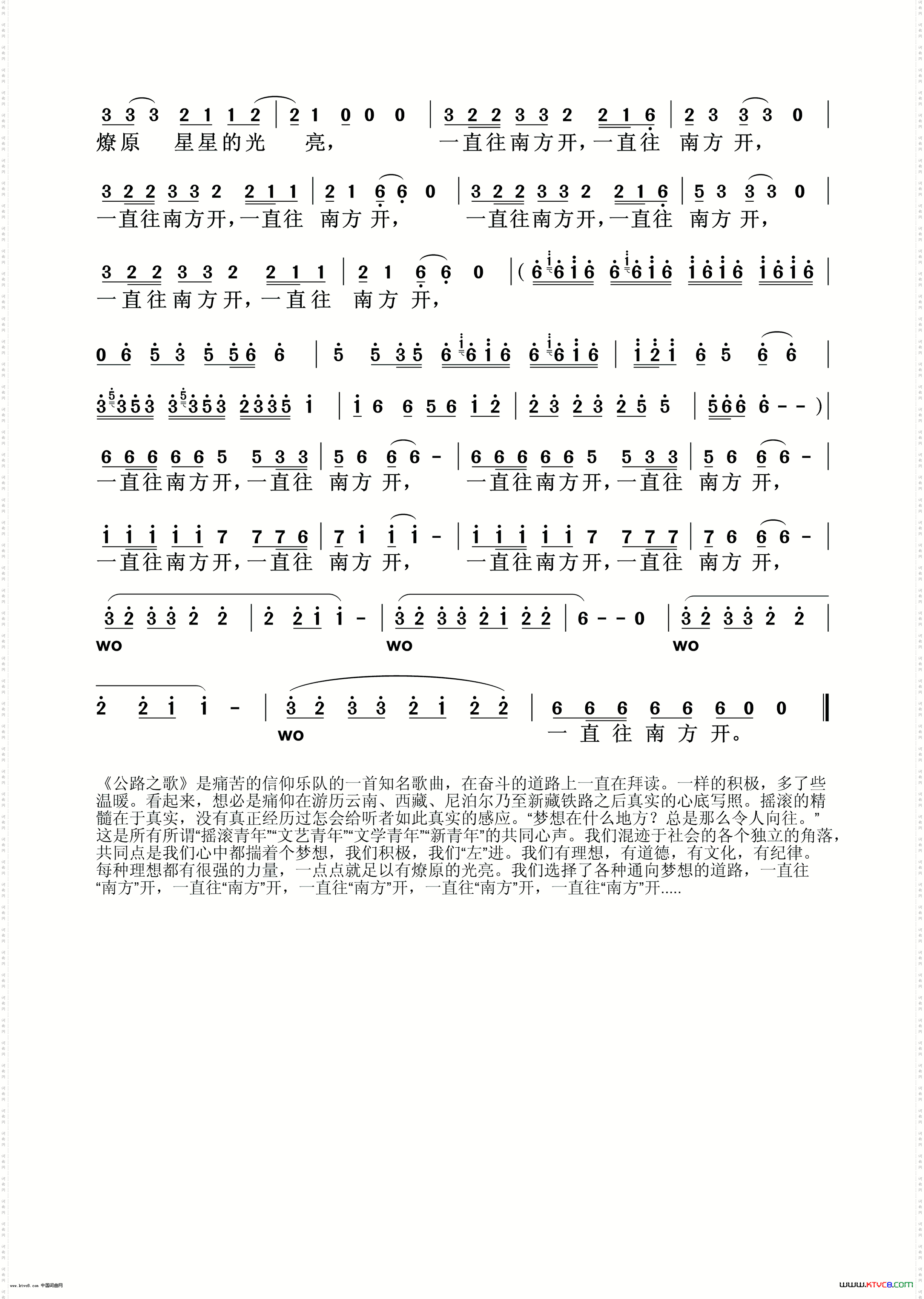 公路之歌