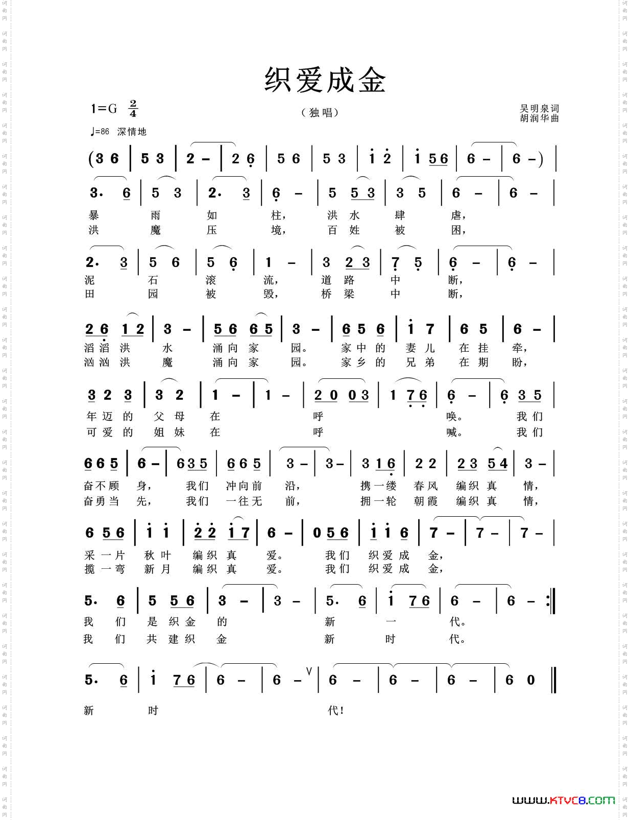 织爱成金