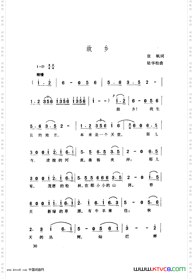 故乡