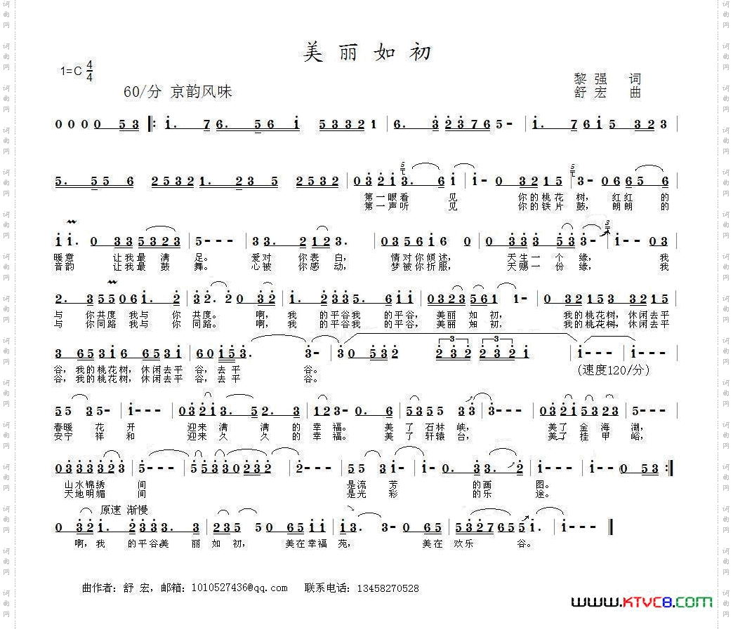 美丽如初黎强词舒宏曲