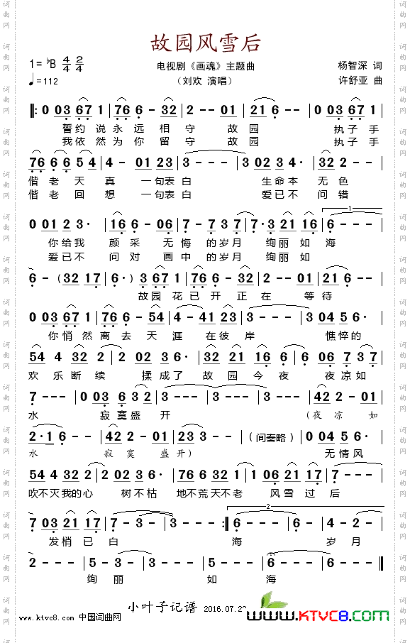 故园风雪后_电视剧《画魂》主题曲