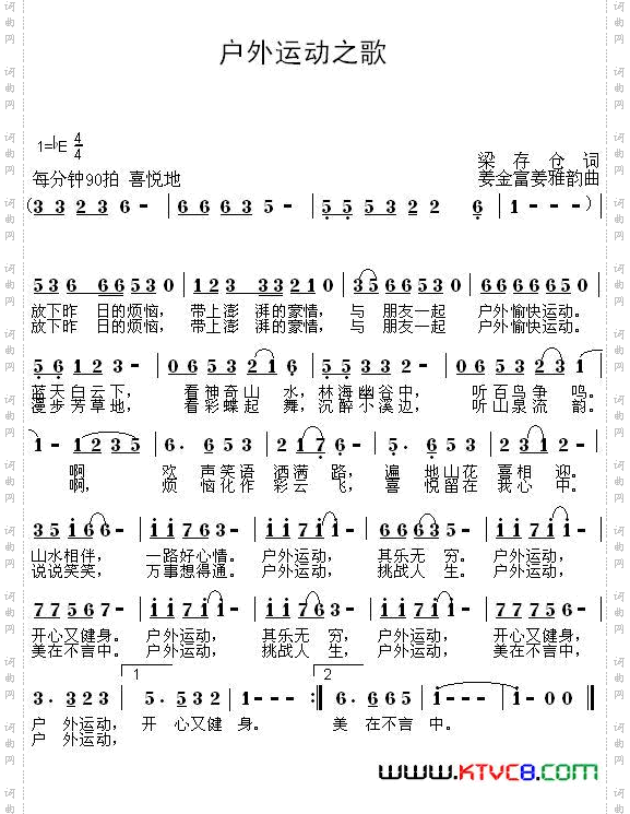 户外运动之歌
