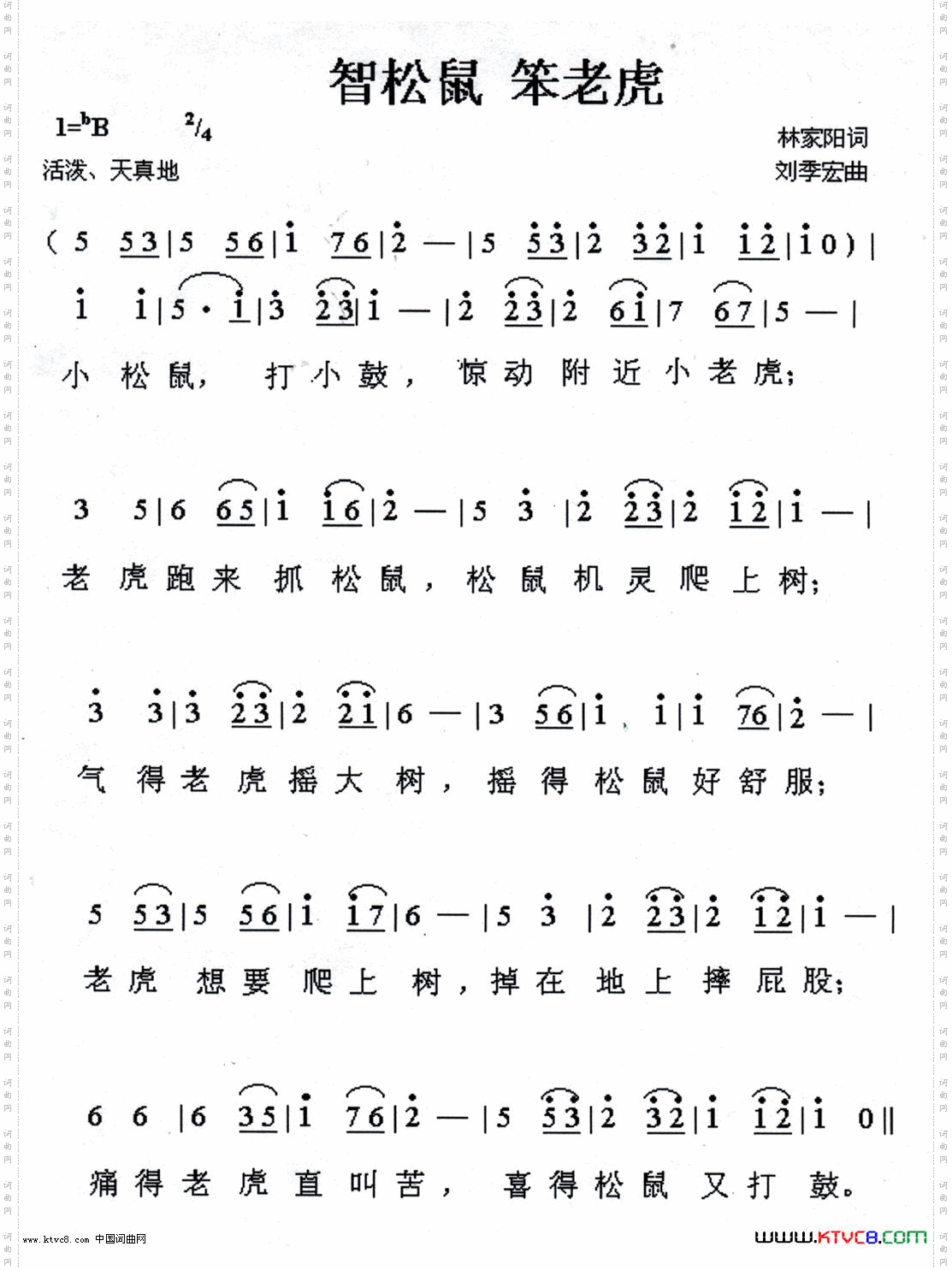 智松鼠笨老虎