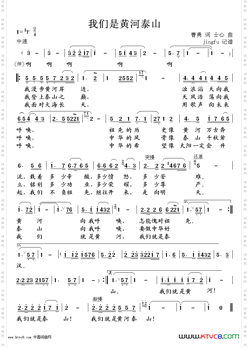 我们是黄河泰山88年春晚歌曲
