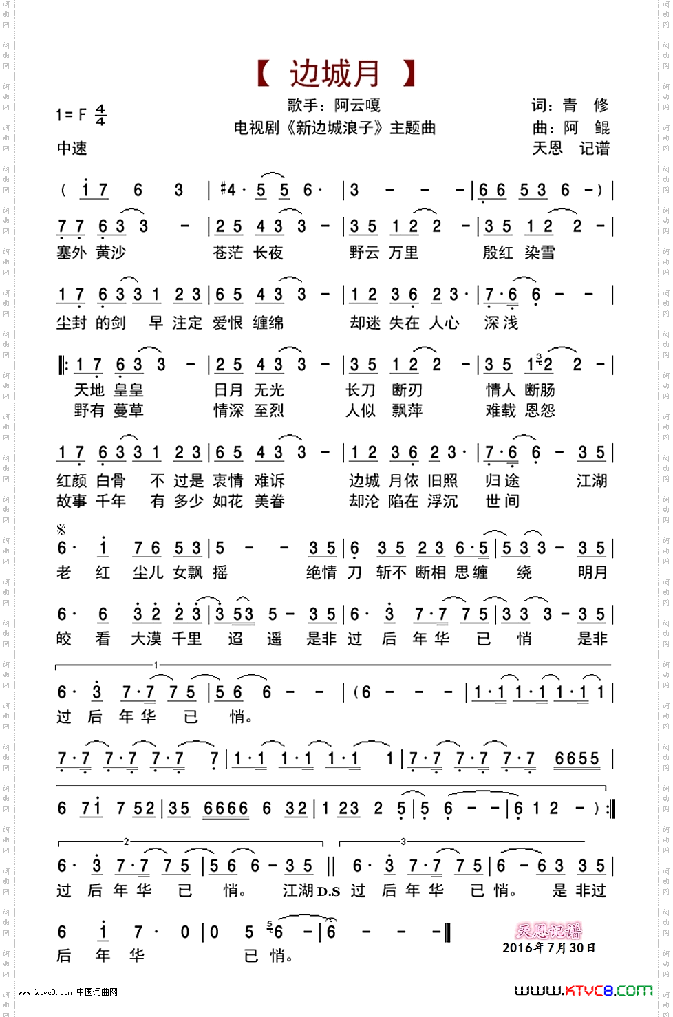 边城月