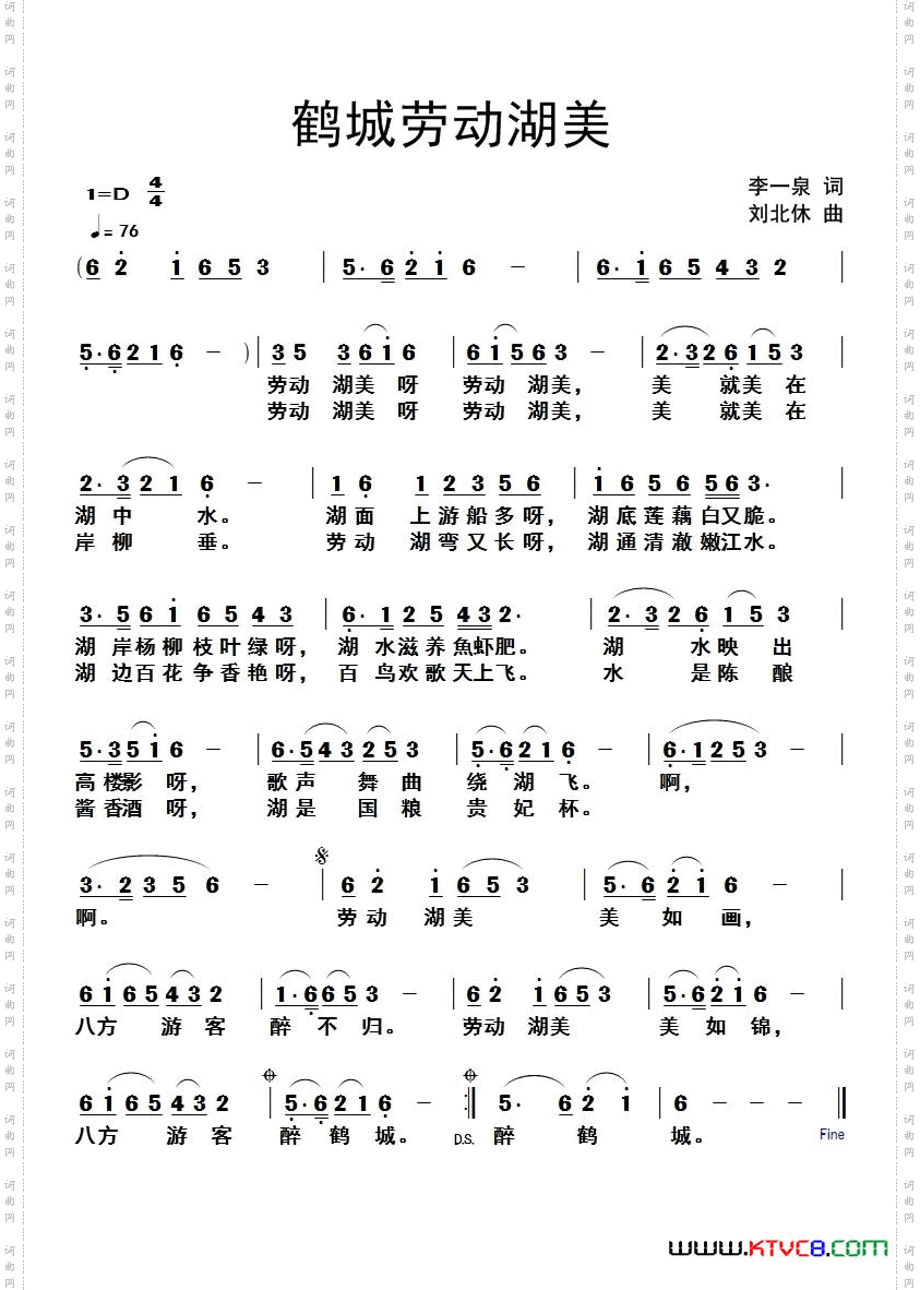 鹤城劳动湖美
