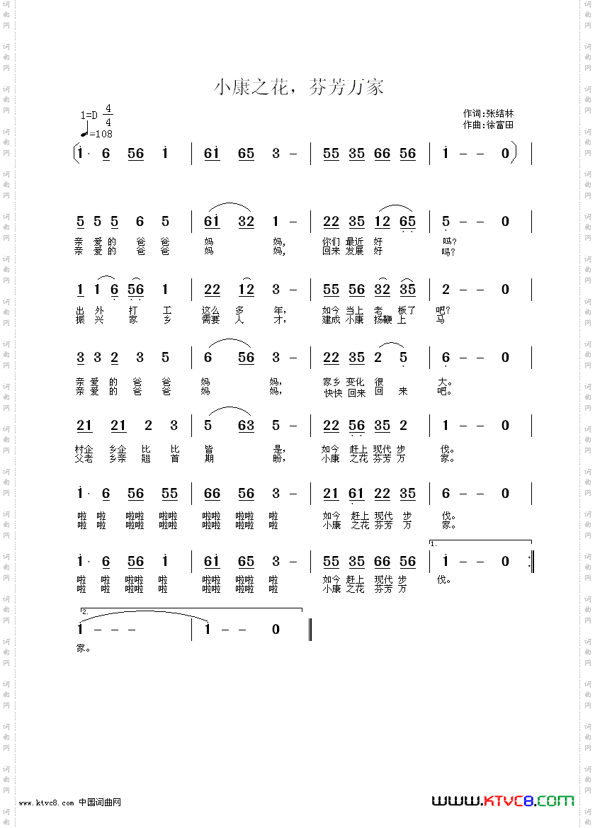 小康之家，芬芳万家张结林作词徐富田作曲编曲