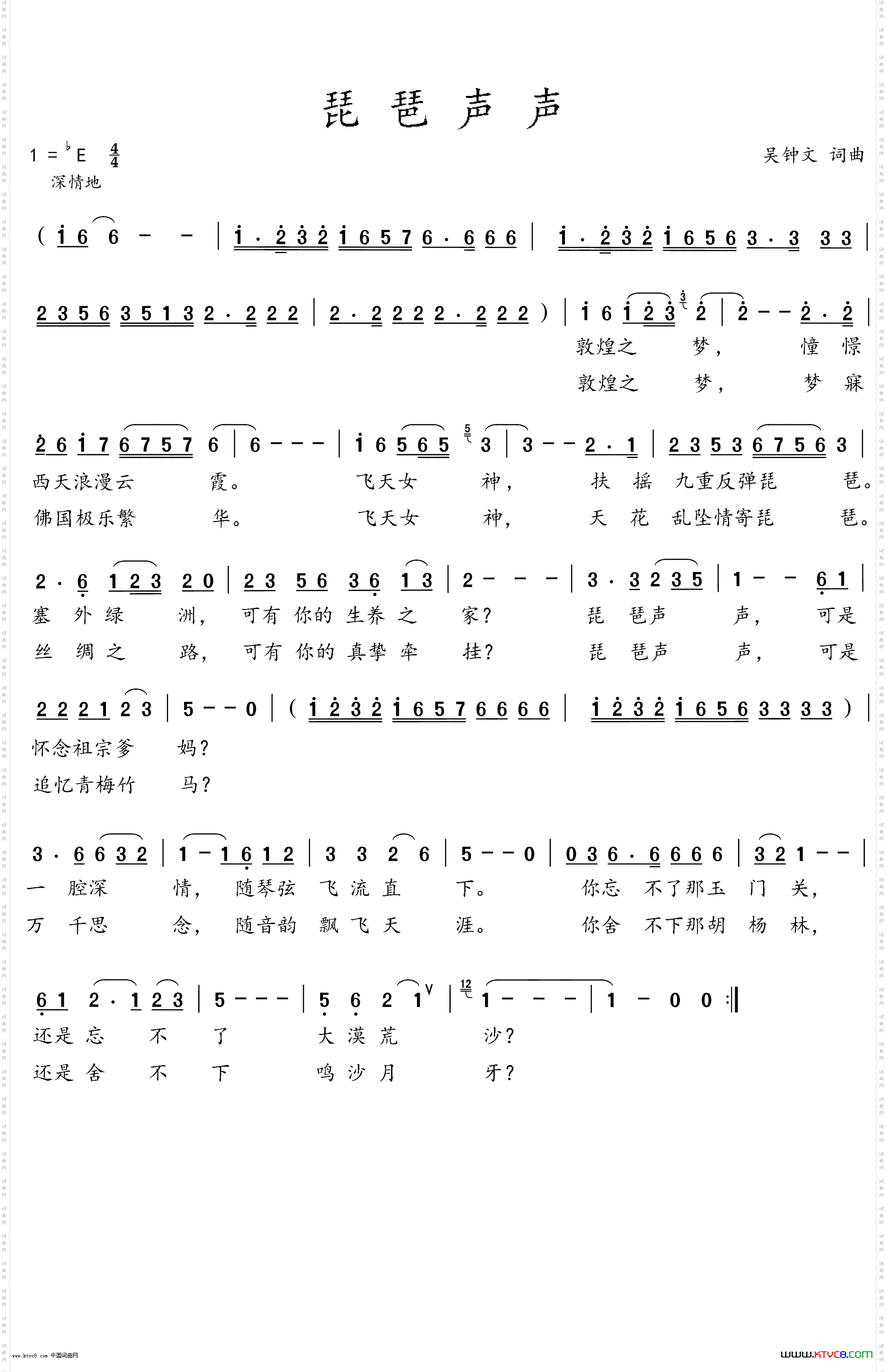 琵琶声声