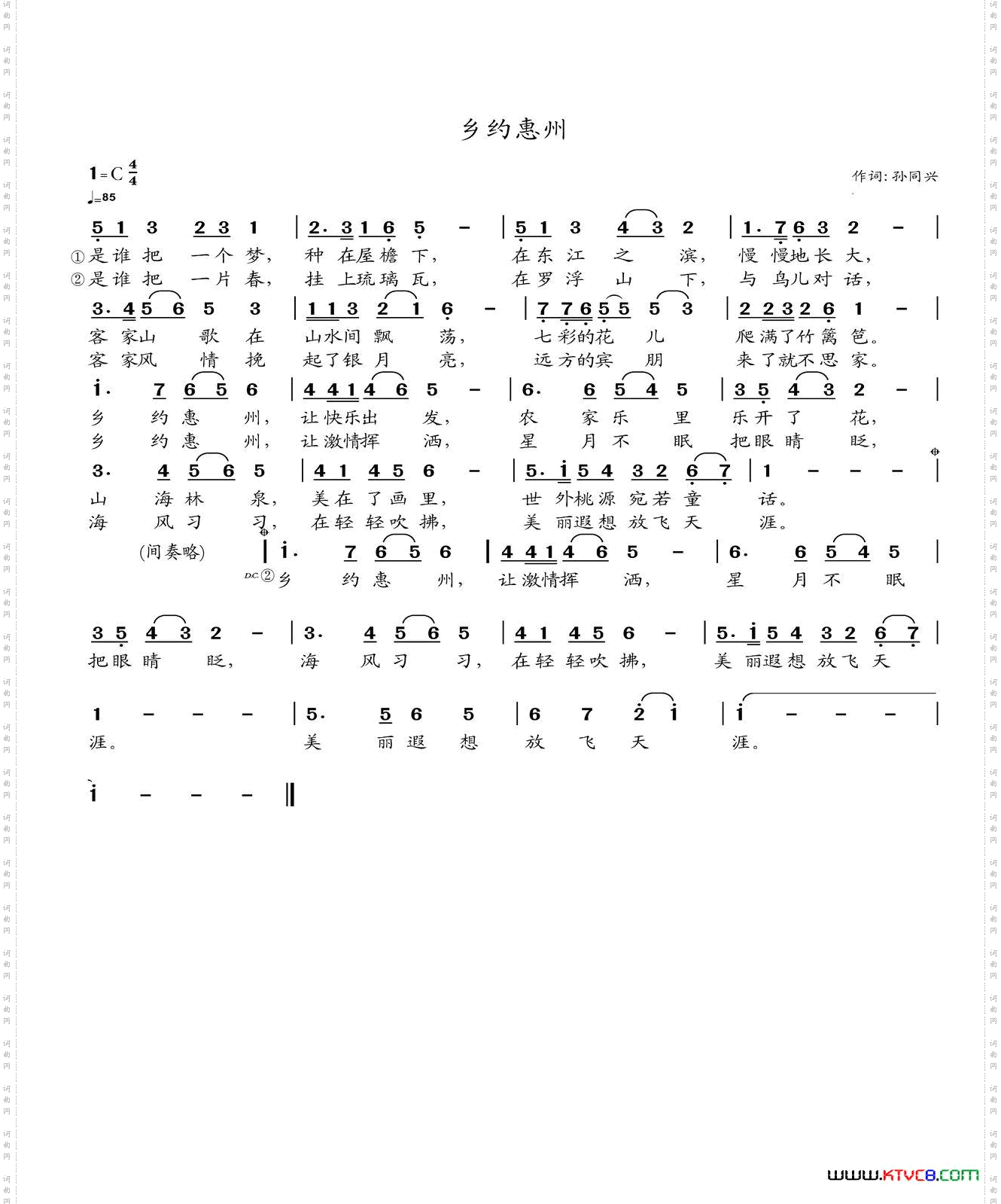乡约惠州