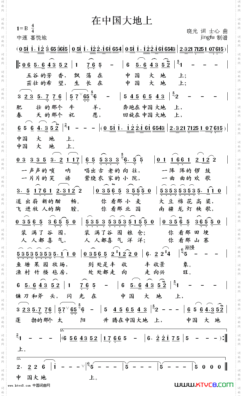 《在中国大地上（91年春晚歌曲）》简谱