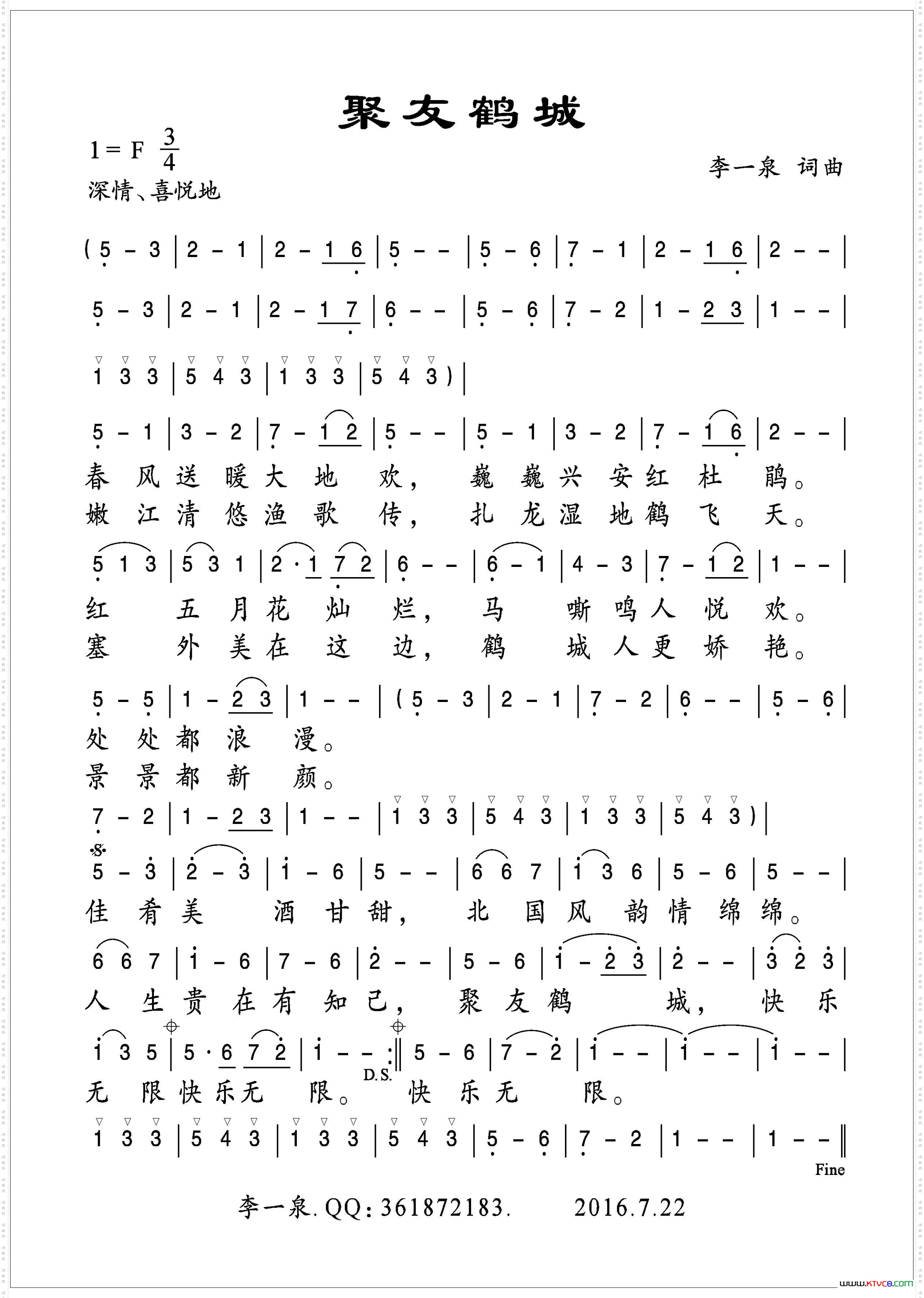 聚友鹤城