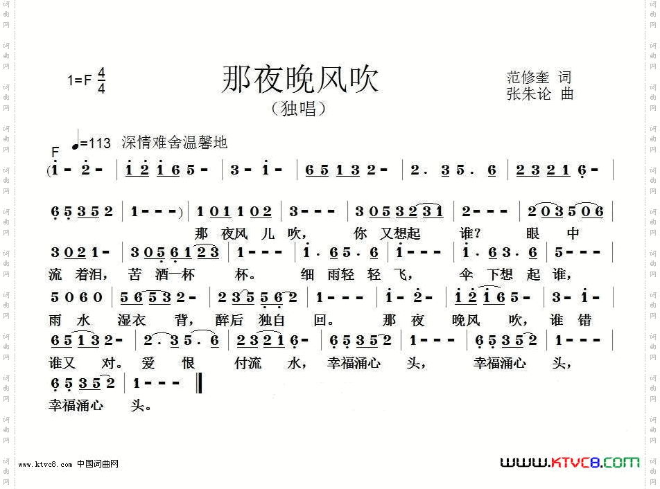 《那夜晚风吹》简谱