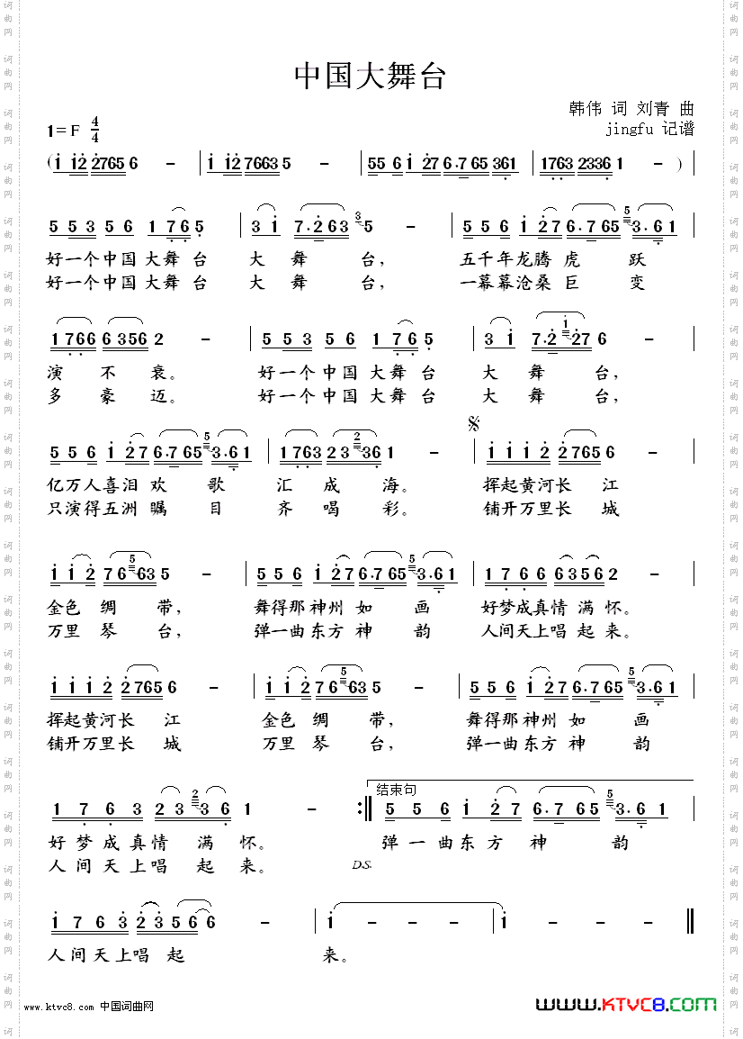 《中国大舞台（95年春晚歌曲）》简谱