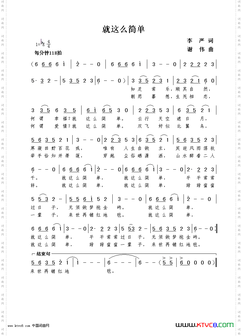 《就这么简单（李严词  谢伟曲）》简谱