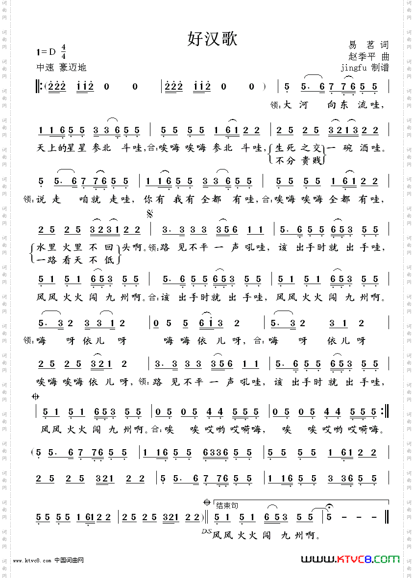 《好汉歌（98年春晚歌曲）》简谱