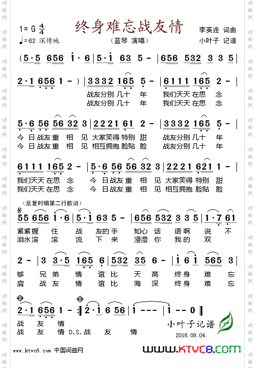 《终身难忘战友情》简谱