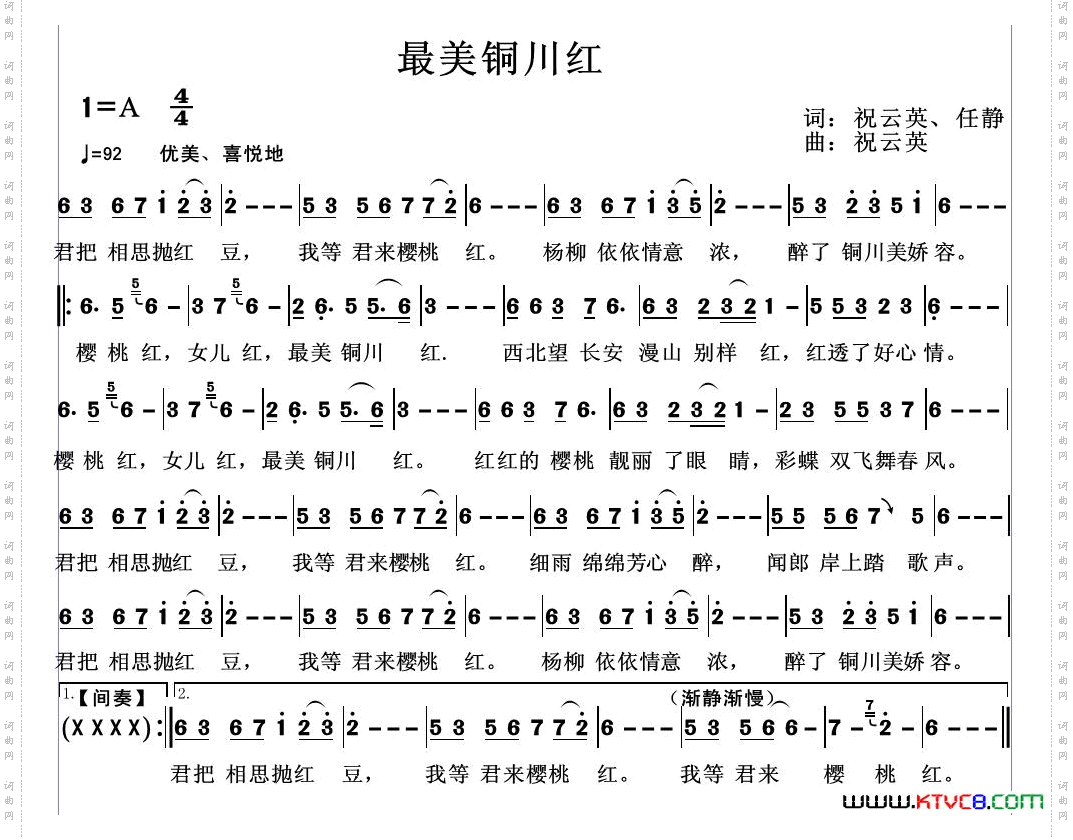 最美铜川红