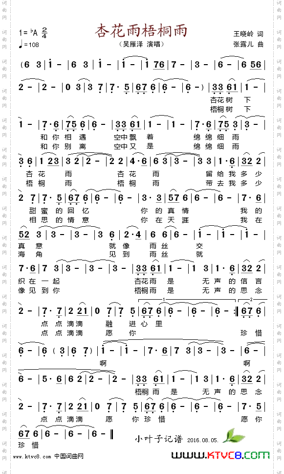 杏花雨梧桐雨