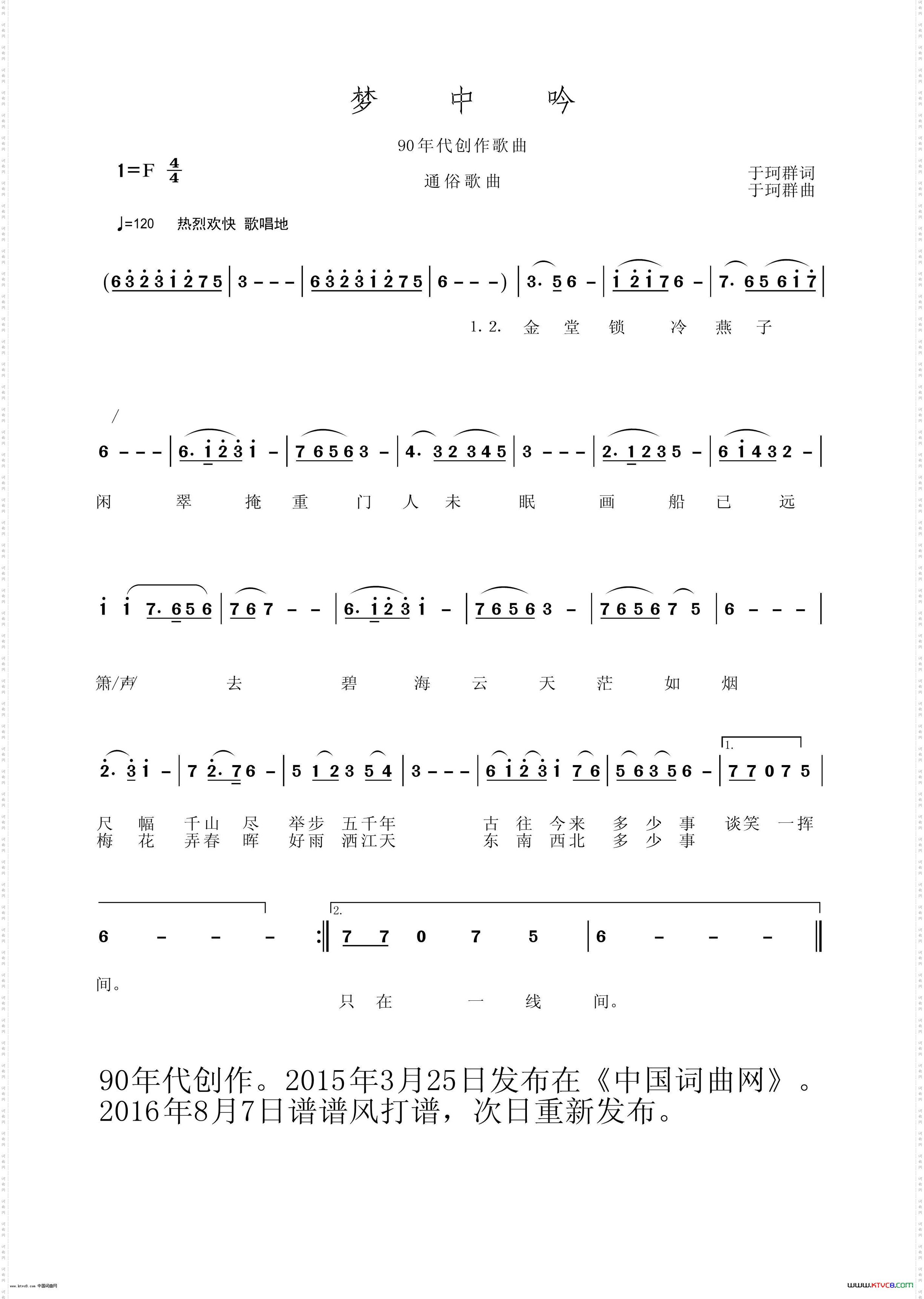 梦中吟再次修改版