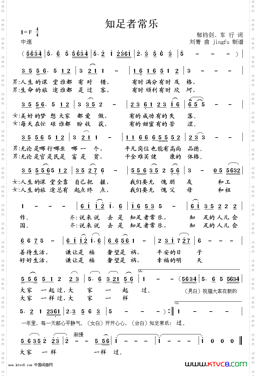 《知足者常乐（02年春晚歌曲）》简谱