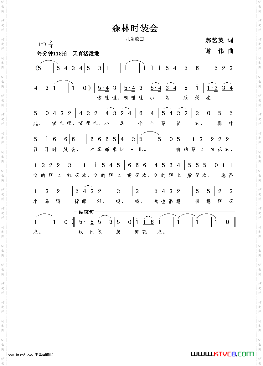 《森林时装会（郝艺英词  谢伟曲）》简谱