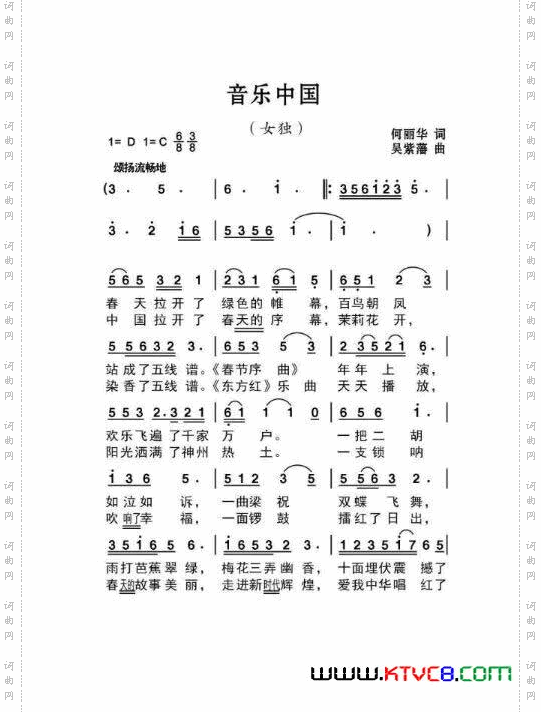 《音乐中国》简谱